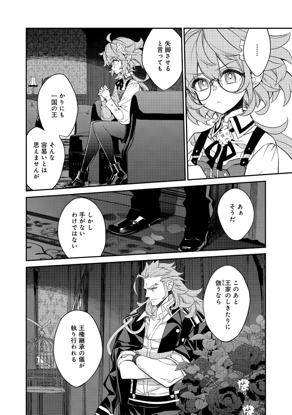 Kaketa tsuki no Mercedez ~ Kyuuketsuki no Kizoku ni Tensei Shita kedo Suterare sou nanode Dungeon wo Seiha suru - Chapter 17.4 - Page 7